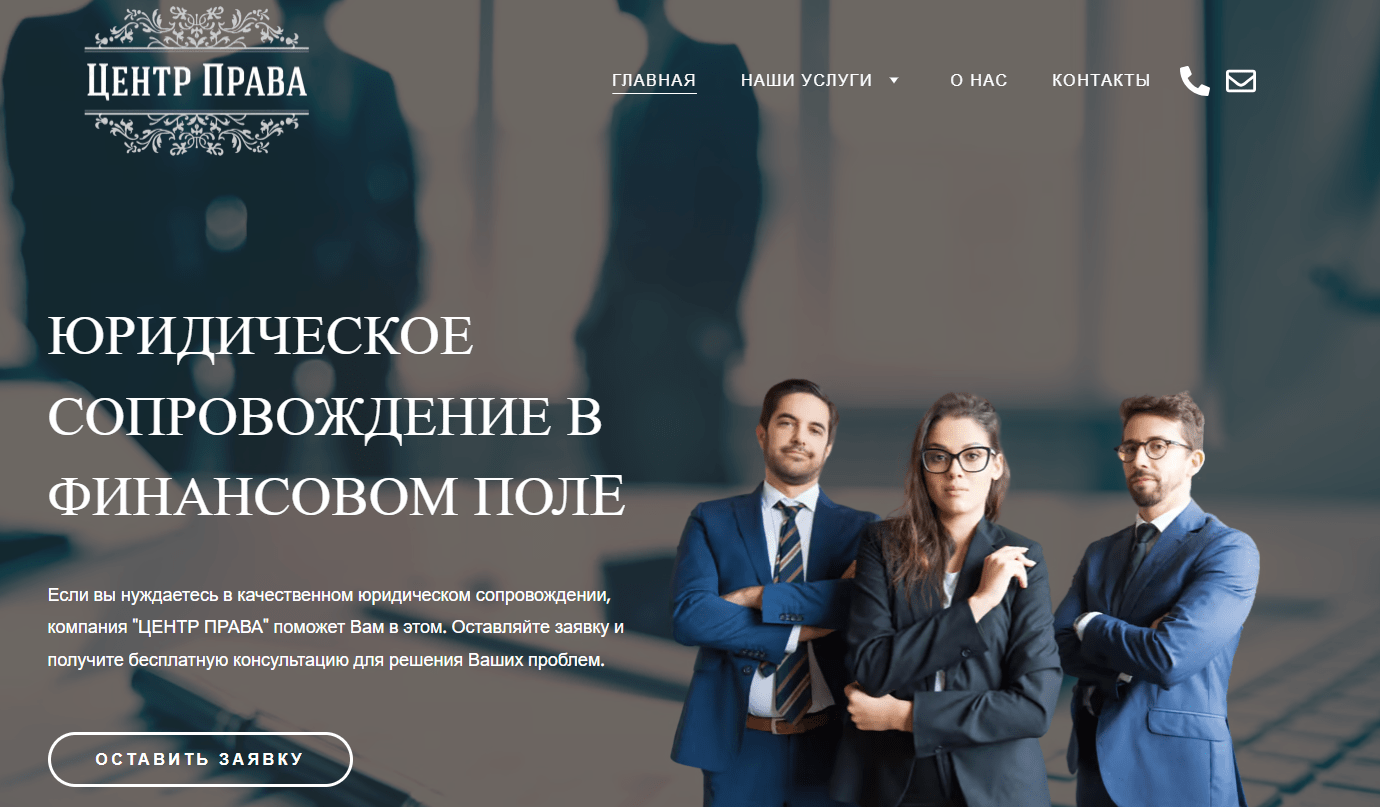 Центр Права обман