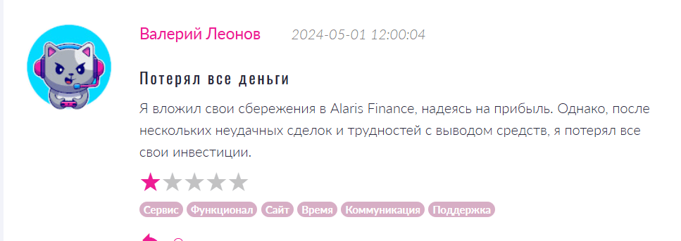 отзывы Alaris Finance