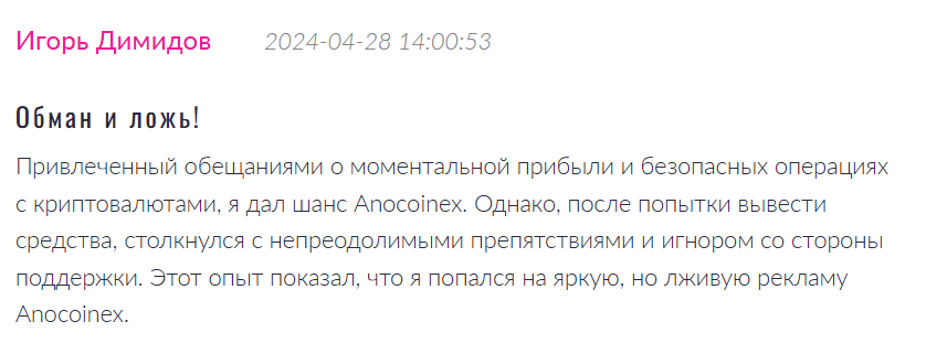 Anocoinex анализ