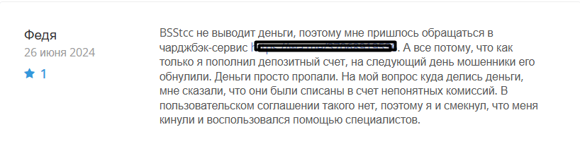 BSStcc отзыв
