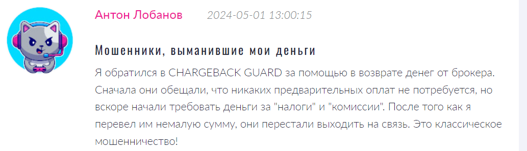 📣 CHARGEBACK GUARD (chargeback-guard.pro) отзывы клиентов
