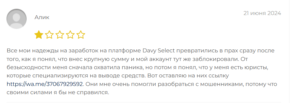 отзывы Davy Group