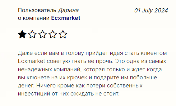 Ecxmarket отзыв
