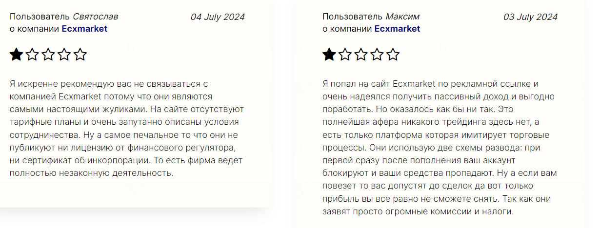 Ecxmarket отзывы