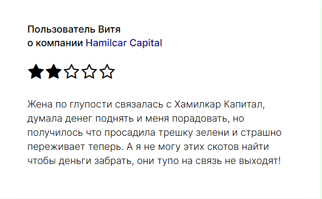Hamilcar Capital обман
