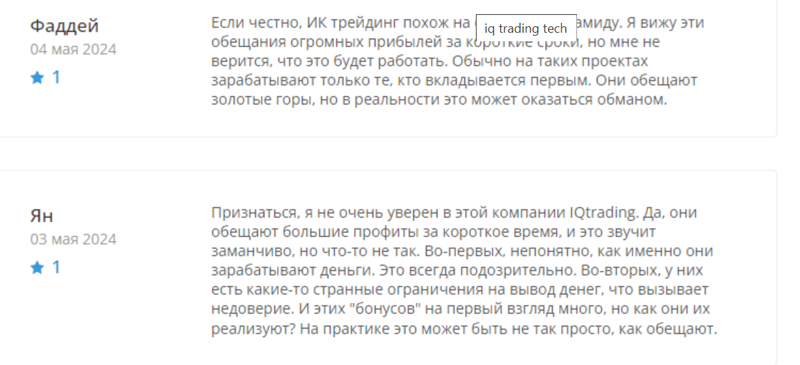 IQ Trading рецензии
