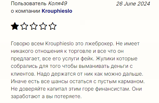 Krouphieslo отзыв