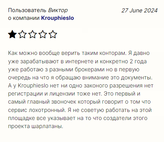 Krouphieslo настоящий отзыв
