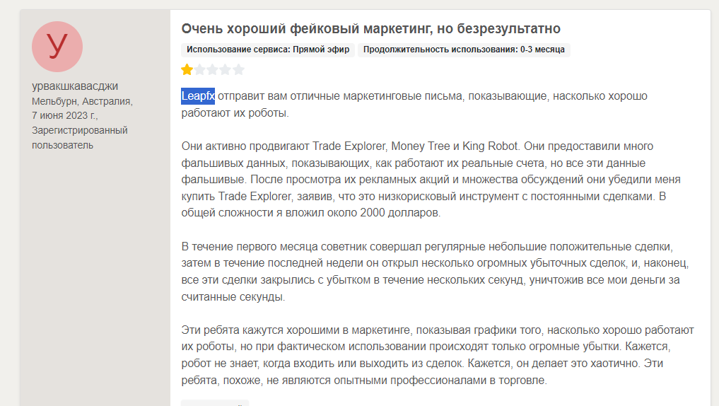 LeapFX отзыв