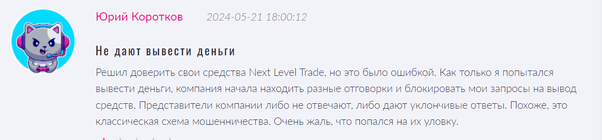 Next Level Trade отзыв
