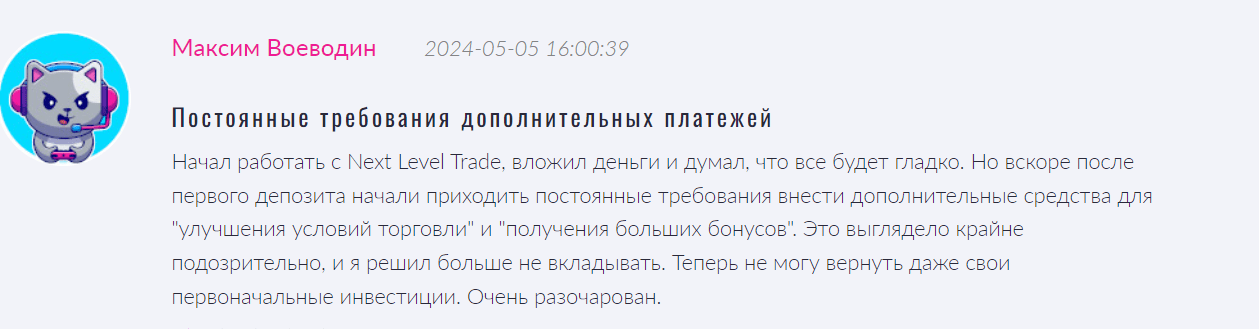 Next Level Trade отзывы клиентов