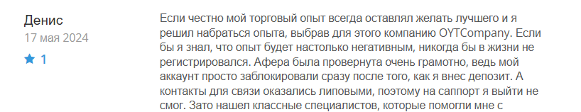 OYTCompany развод