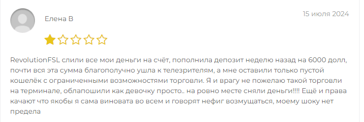 Revolution FSL отзывы клиентов