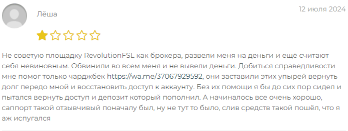 Revolution FSL отзыв