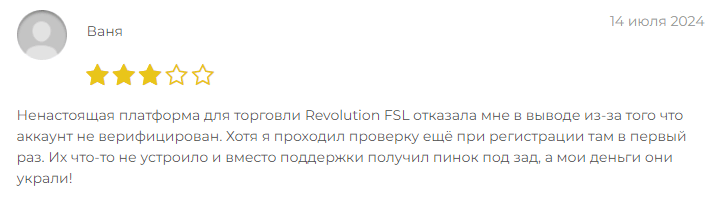 Revolution FSL отзывы