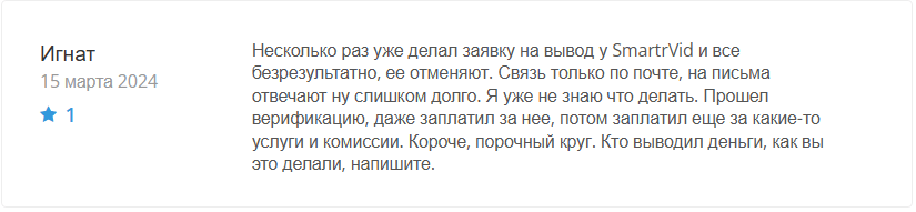 Smart rVid обман
