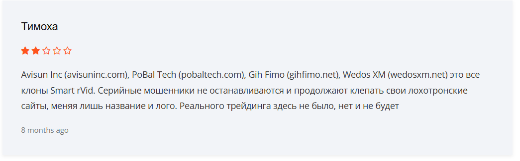 Smart rVid ложь