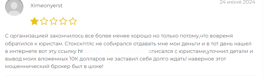 отзывы клиентов Stockcptls