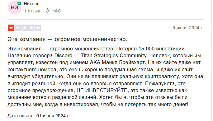 отзывы TITANLTDINVESTMENTS