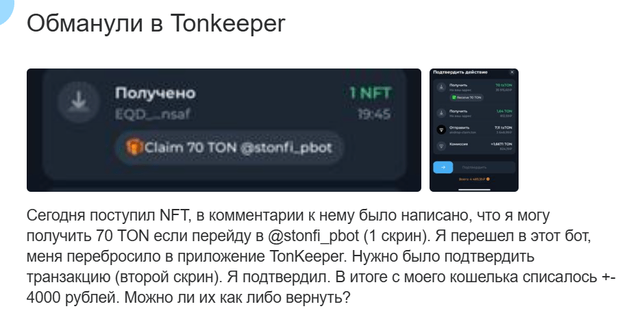 Tonkeeper СКАМ