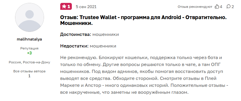 Trustee Wallet отзывы