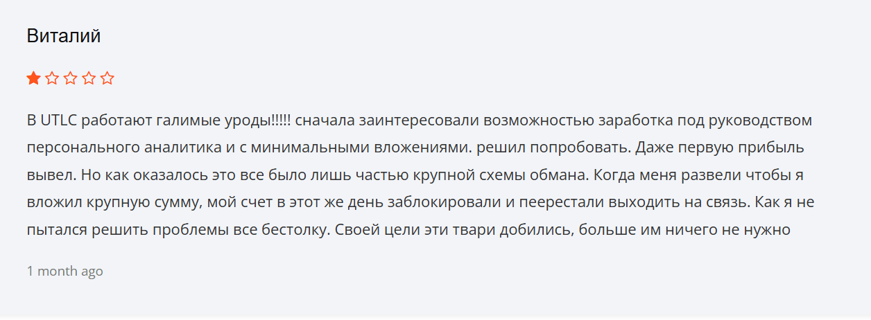 UTLC проверка