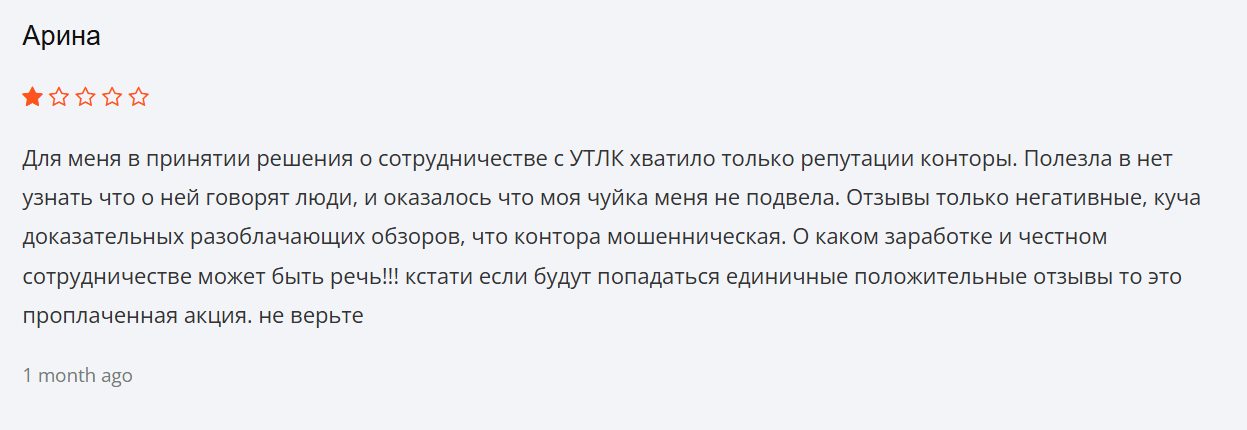 UTLC вывод денег