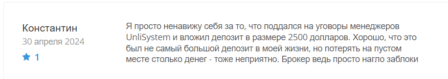 unlisystem развод