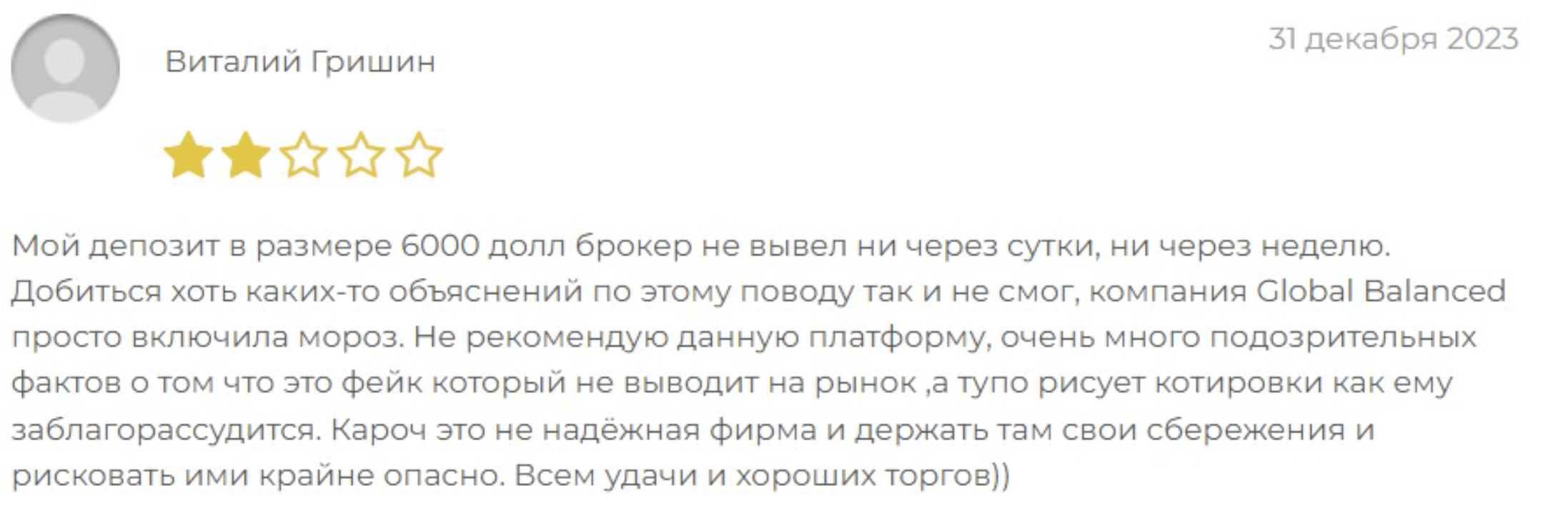 глобал баланс отзывы