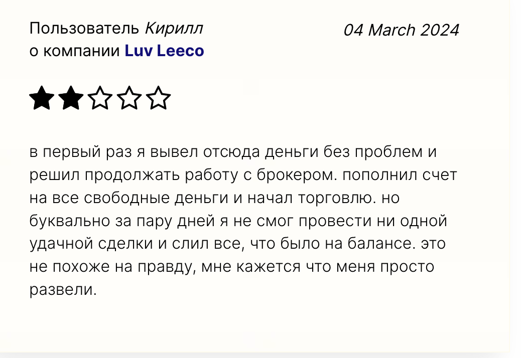 отзыв Luv Leeco