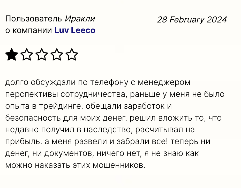 отзывы Luv Leeco