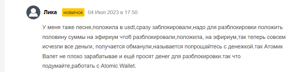 Atomic Wallet отзывы