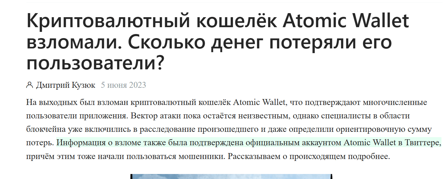 Atomic Wallet СКАМ