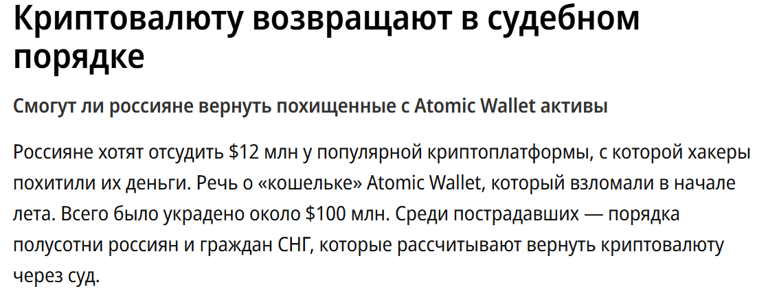 Atomic Wallet взломы
