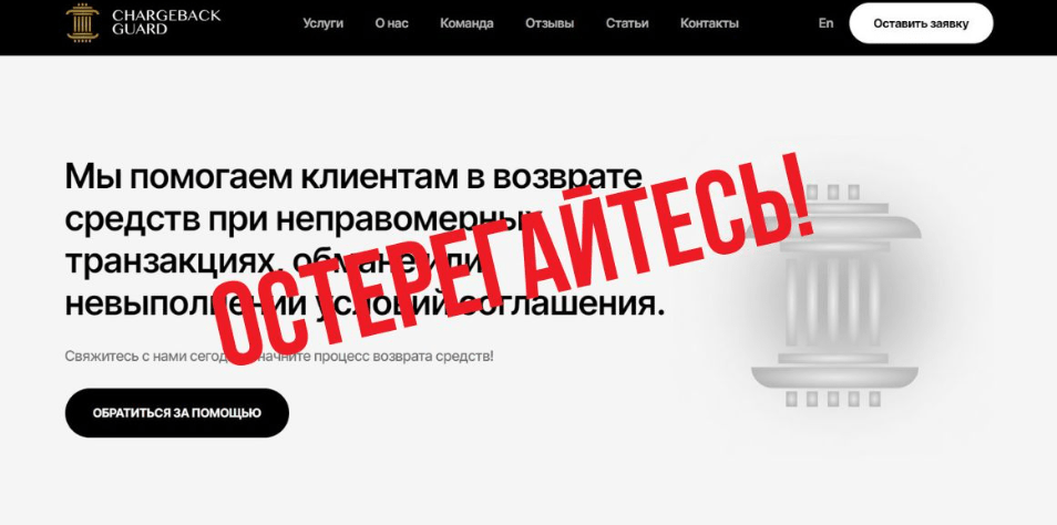 📣 CHARGEBACK GUARD (chargeback-guard.pro)