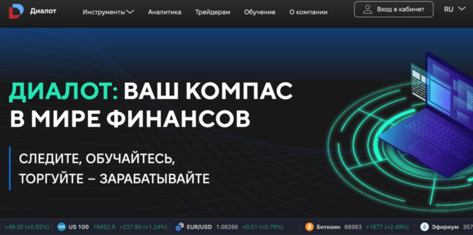 Dialot обман