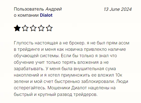 Dialot отзывы