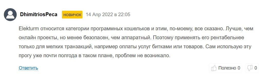 электрум отзыв