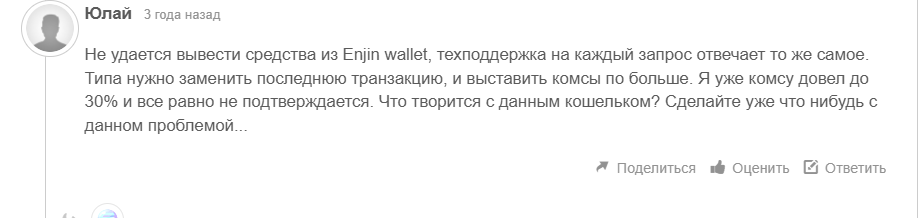 Enjin отзывы