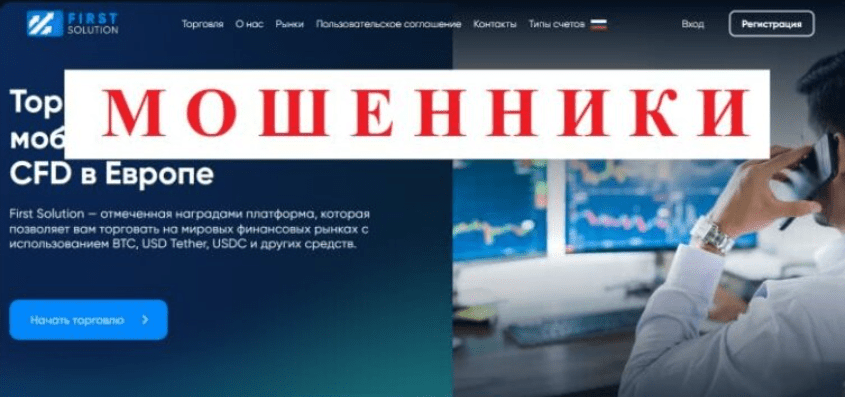 FirstSolution обзор