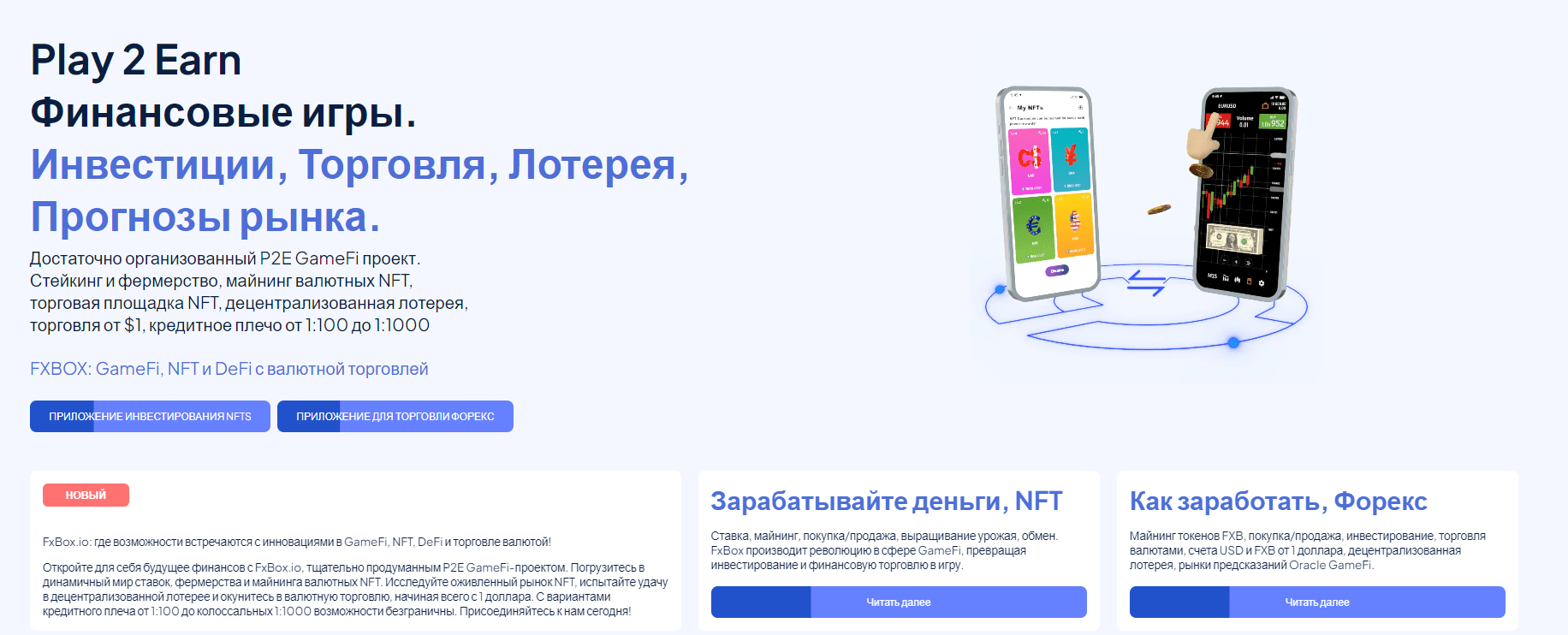 FxBox обзор