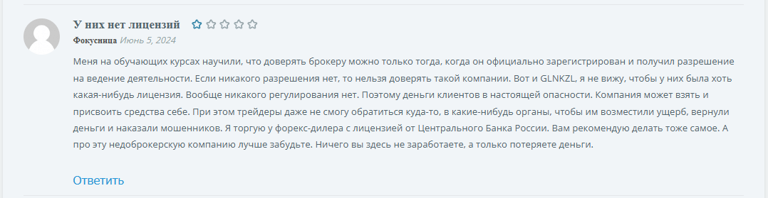 GLN kzl развод