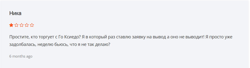 Go Xiedo анализ условий