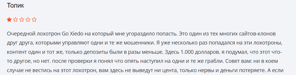 Go Xiedo скам компания