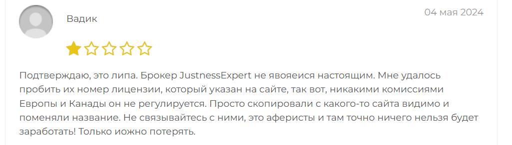 Justness Expert отзывы