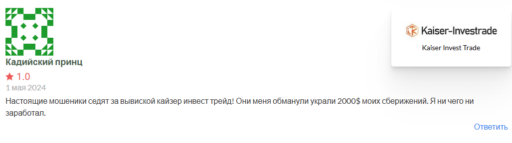 Kaiser Invest Trade обзор