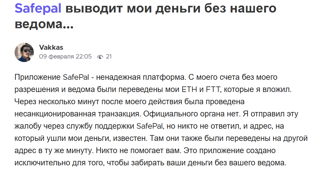 SafePal отзыв