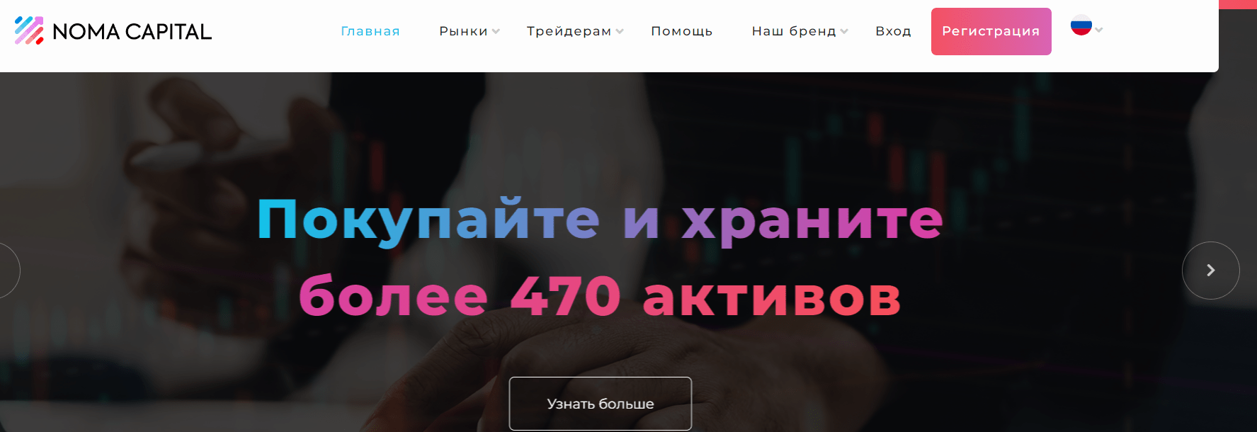 Noma Capita обзорl