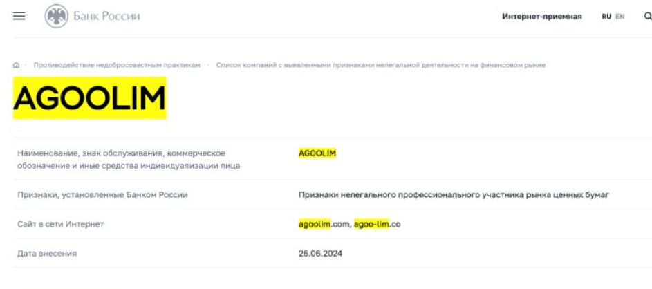 AgooLim мошенник