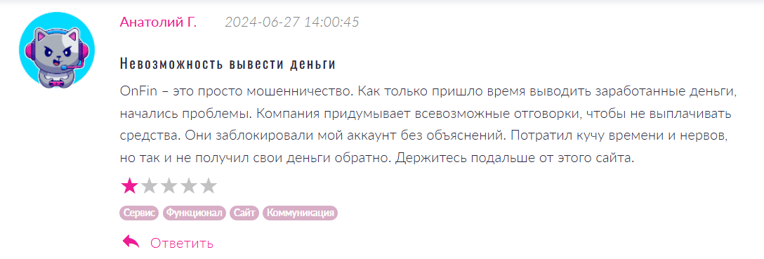 OnFin обман